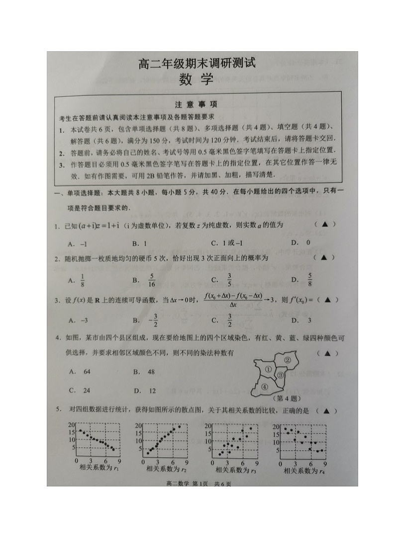 2021宿迁高二下学期期末考试数学试题扫描版含答案第1页