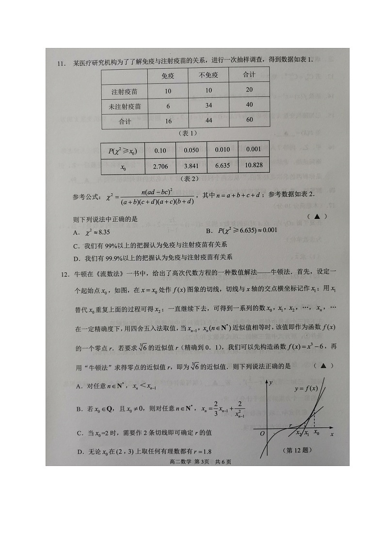2021宿迁高二下学期期末考试数学试题扫描版含答案第3页