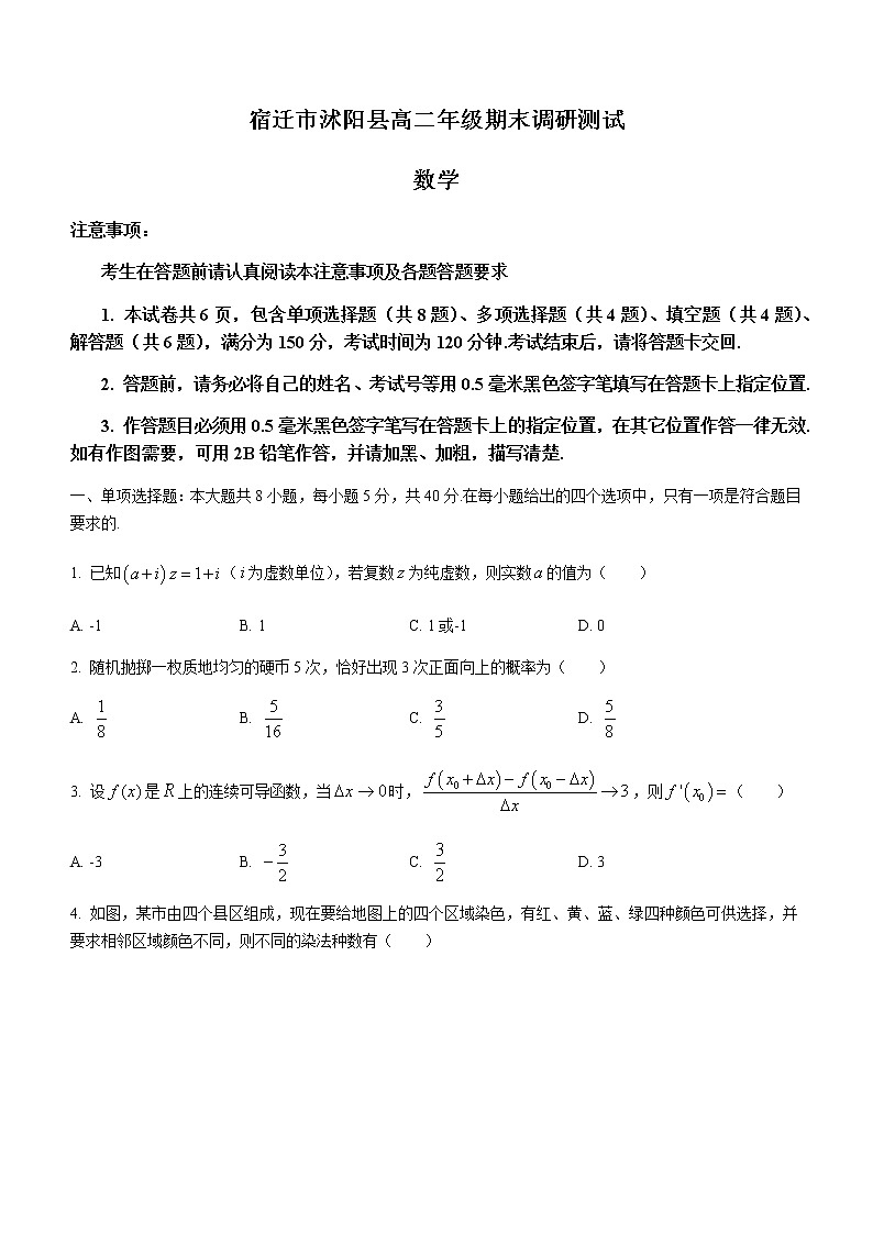 2021宿迁沭阳县高二下学期期末考试数学试题含答案第1页