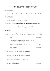 2021宿迁沭阳县高二下学期期末数学试题扫描版含答案
