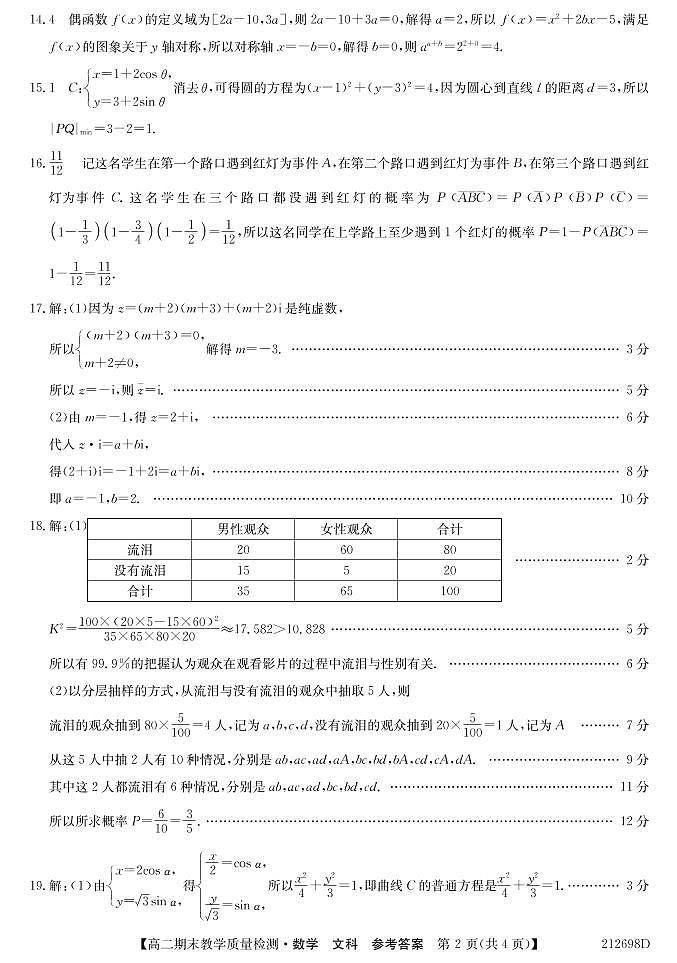 数学文答案第2页