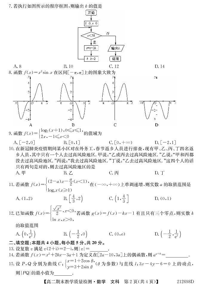 数学文试题第2页