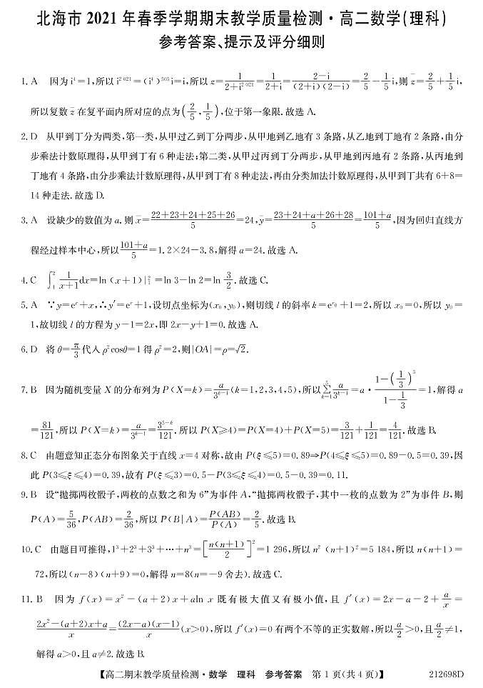 数学理答案第1页