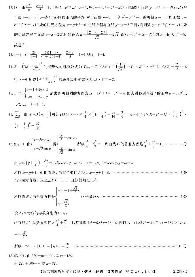 数学理答案第2页