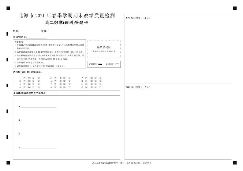 数学理答题卡第1页