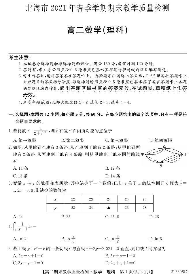 数学理试题第1页