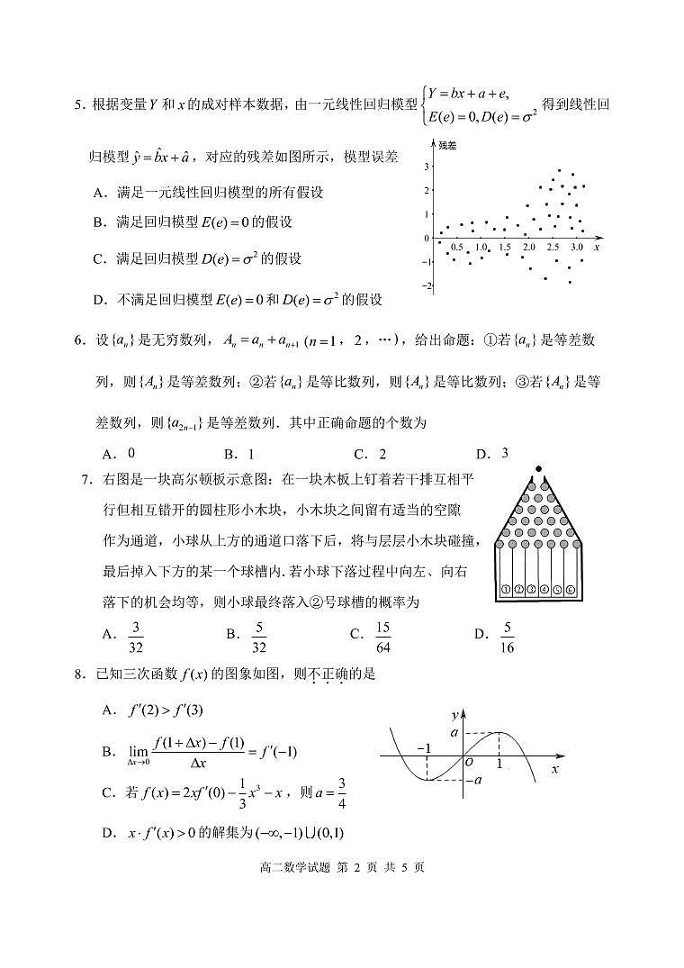 2021枣庄高二下学期期末考试数学试题PDF版含答案02