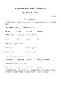 2021赣州高二下学期期末考试数学（文）试卷含答案