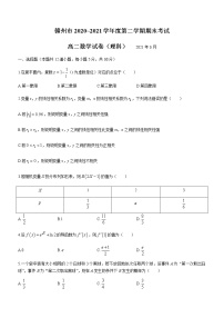 2021赣州高二下学期期末考试数学（理）试卷含答案