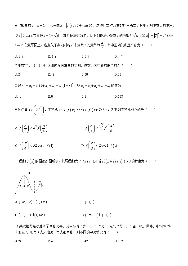 2021赣州高二下学期期末考试数学（理）试卷含答案第2页