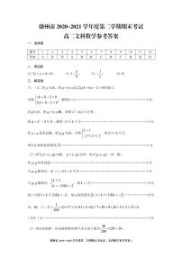 2021赣州高二下学期期末考试数学文科试题PDF版含答案