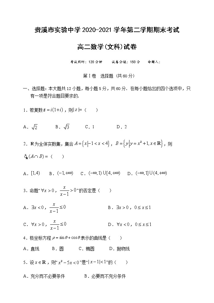2021贵溪实验中学高二下学期期末考试文科数学试题含答案01
