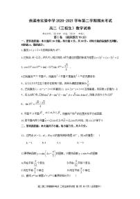 2021贵溪实验中学高二下学期期末考试数学试题（三校生）含答案