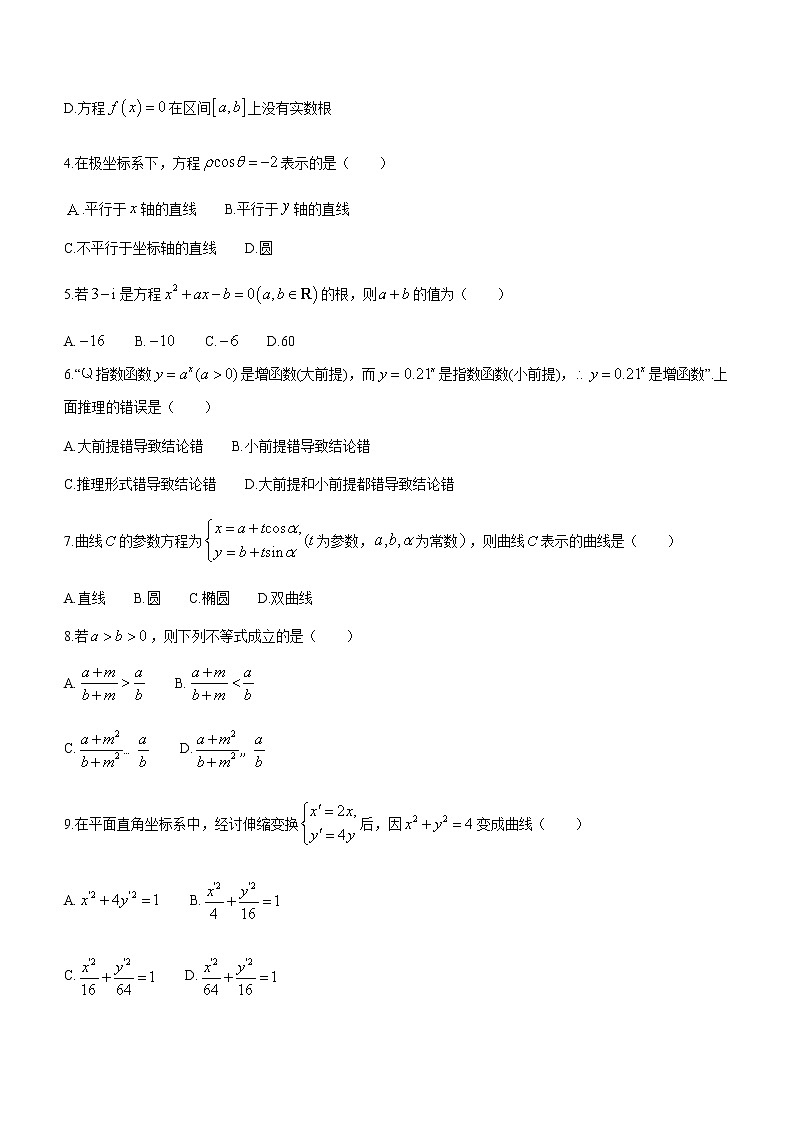 2021吉安高二下学期期末考试文科数学试题含答案第2页