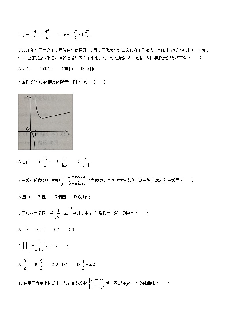 2021吉安高二下学期期末考试理科数学试题含答案第2页