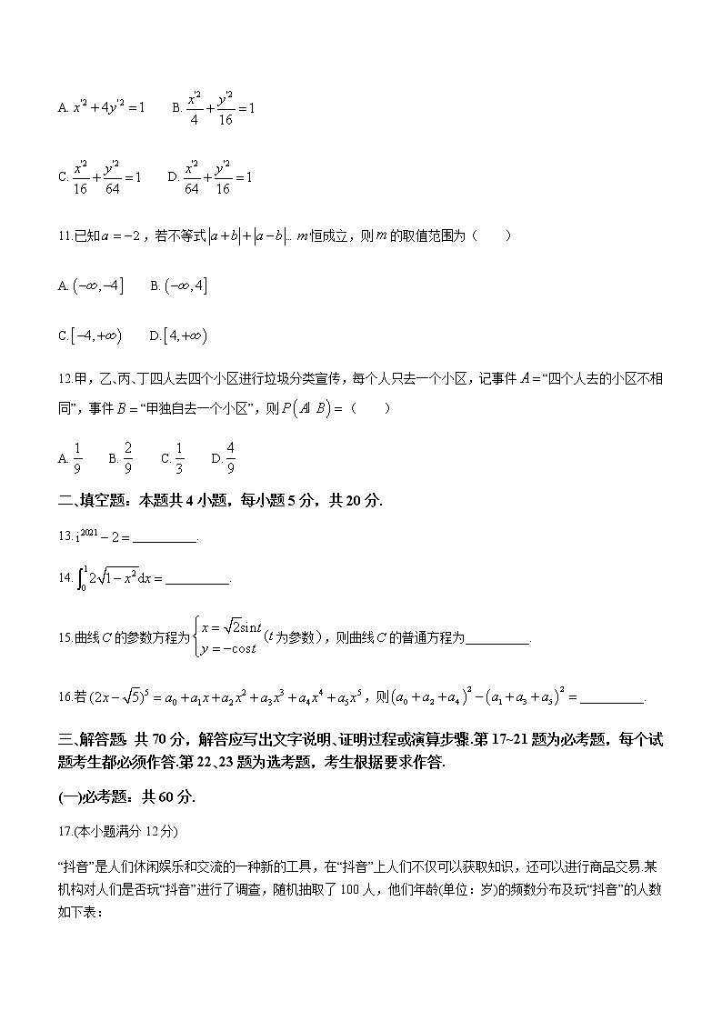 2021吉安高二下学期期末考试理科数学试题含答案第3页