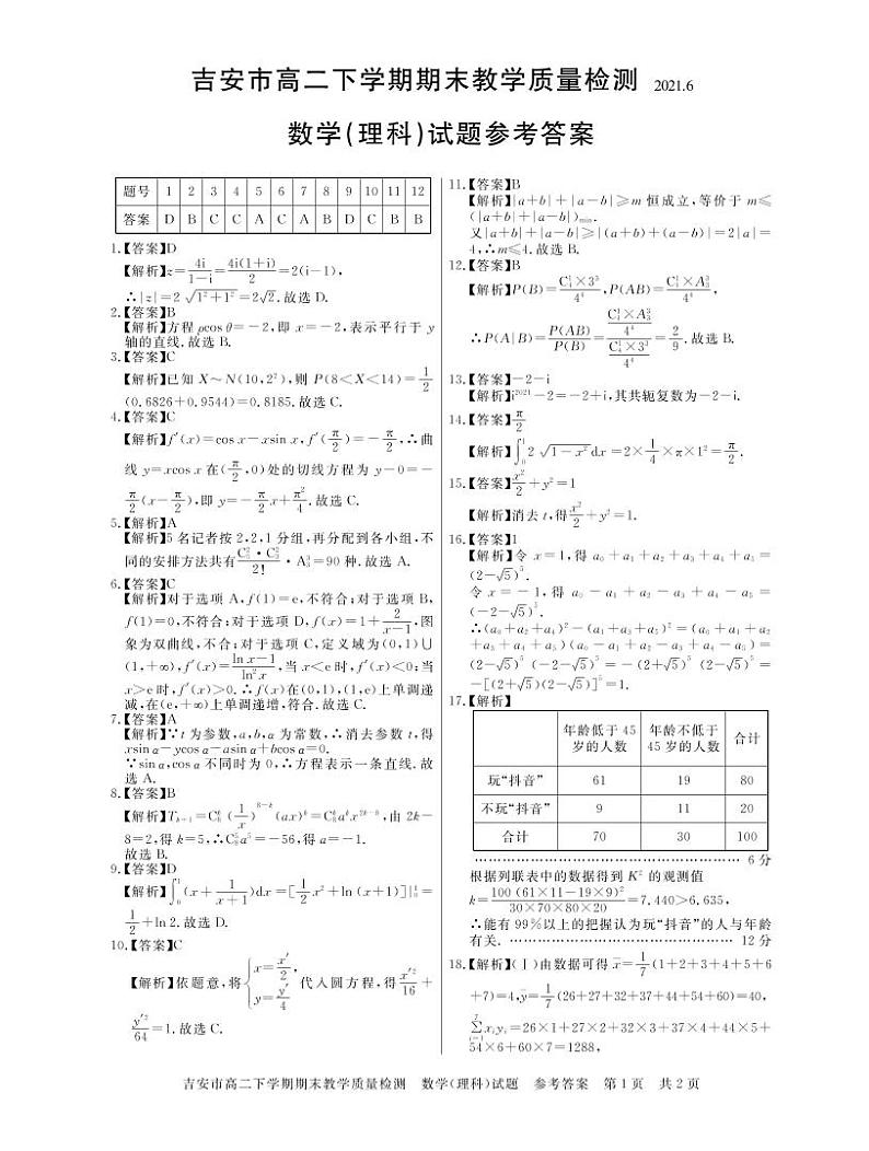 吉安版  高二理数答第1页