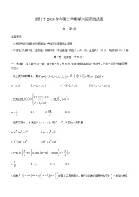 2021湖州高二下学期期末数学试题含答案