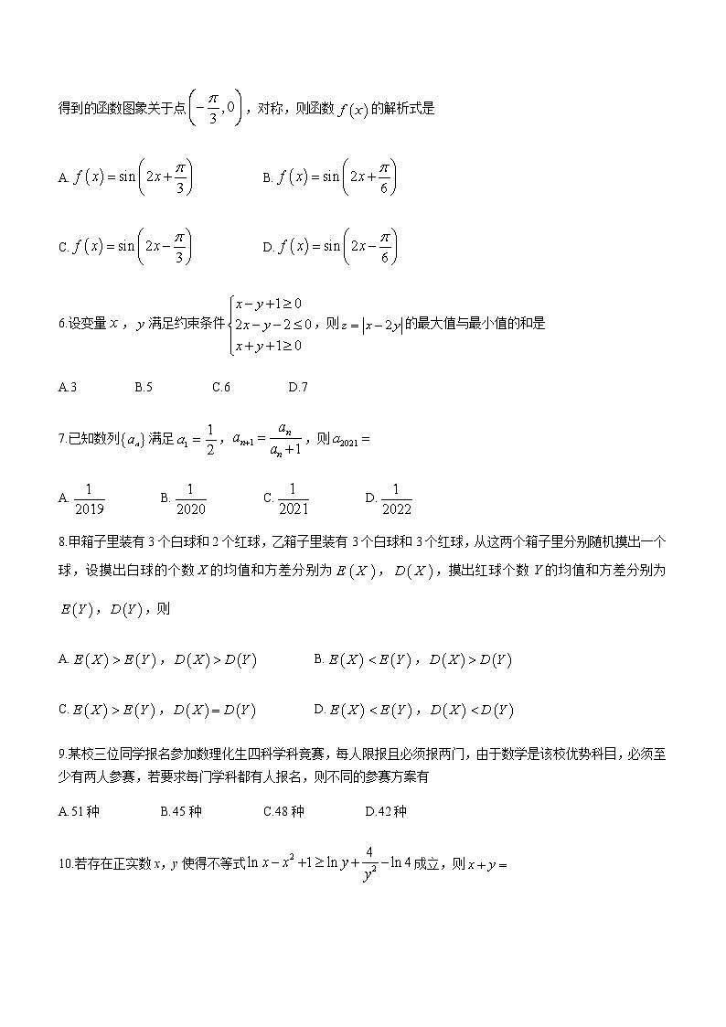 2021湖州高二下学期期末数学试题含答案02
