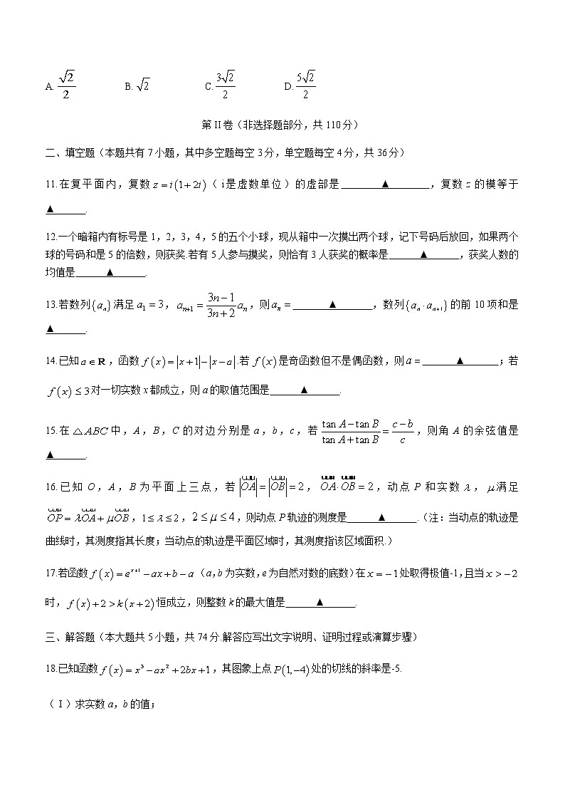 2021湖州高二下学期期末数学试题含答案03