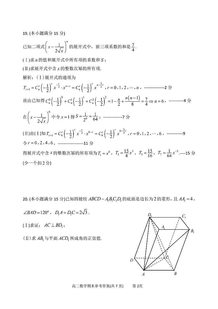 2021湖州高二下学期期末数学试题PDF版含答案02