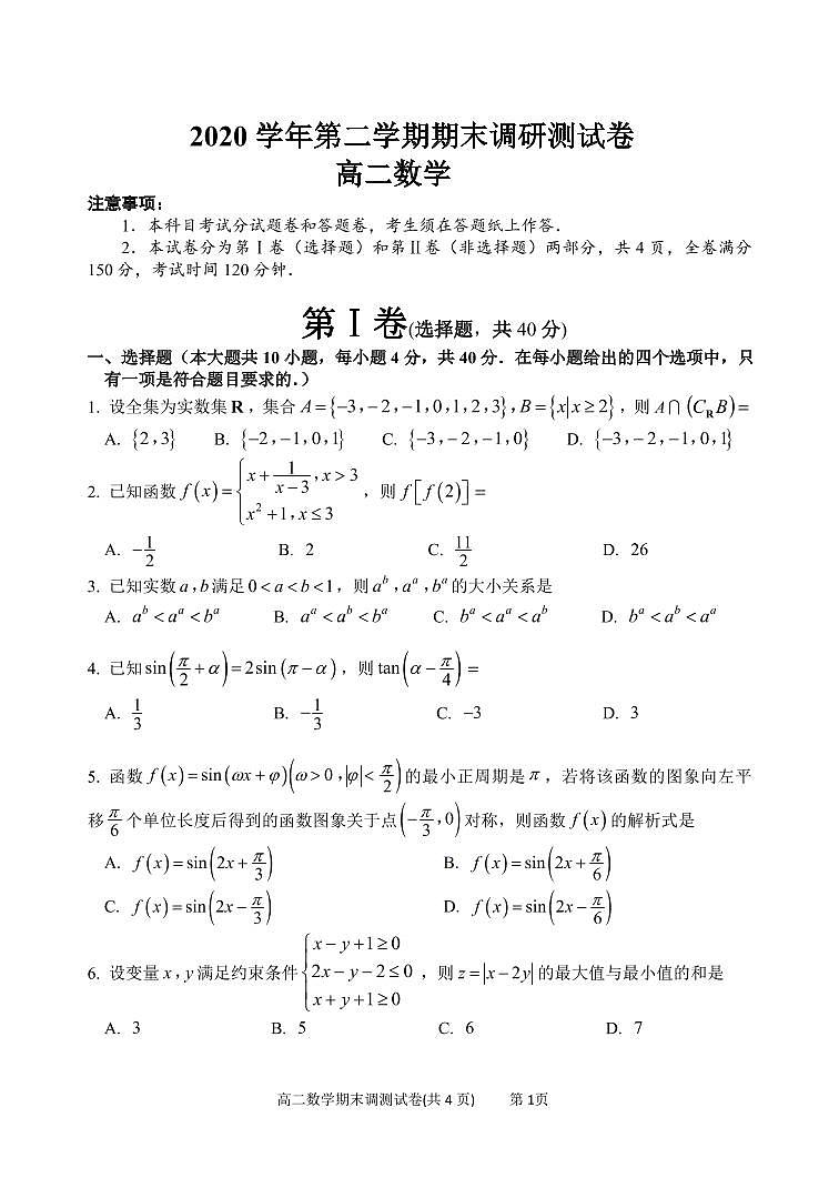 2021湖州高二下学期期末数学试题PDF版含答案01