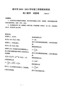 2021嘉兴高二下学期期末检测数学试题图片版含答案