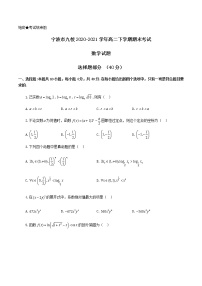 2021宁波九校高二下学期期末考试数学试题含答案