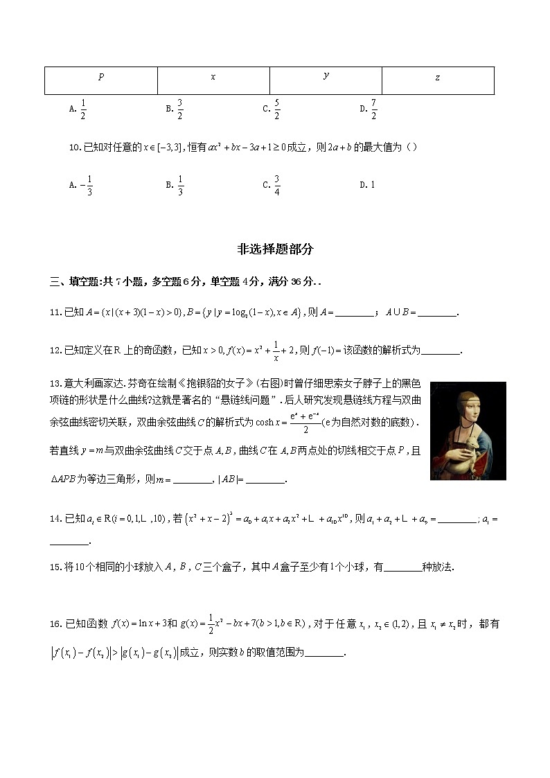 2021宁波九校高二下学期期末考试数学试题含答案03