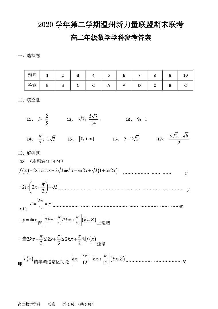 2021温州新力量联盟高二下学期期末联考数学试题PDF版含答案01