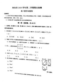 2021舟山高二下学期期末检测数学试卷扫描版含答案