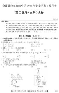 2021曲靖会泽县茚旺高级中学高二下学期6月月考数学（文）试题PDF版含答案