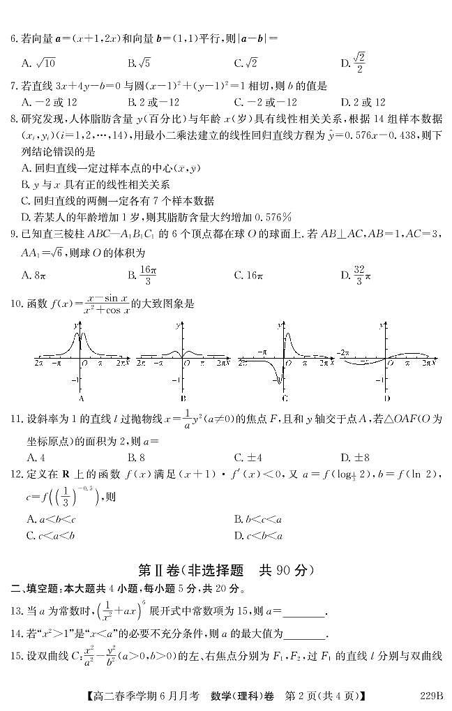 2021曲靖会泽县茚旺高级中学高二下学期6月月考数学（理）试题PDF版含答案第2页