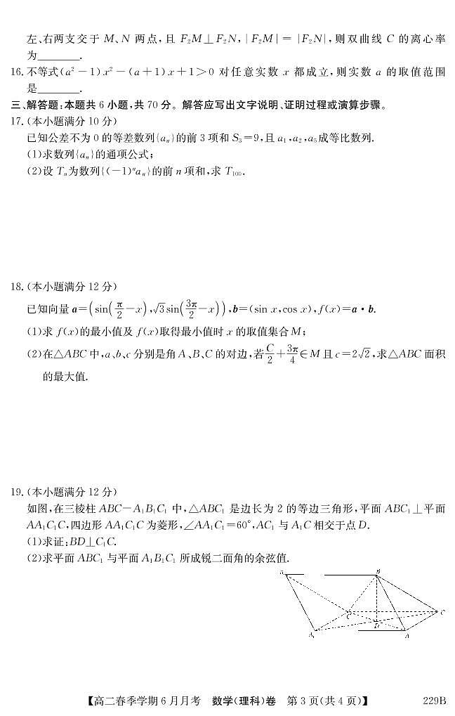 2021曲靖会泽县茚旺高级中学高二下学期6月月考数学（理）试题PDF版含答案第3页