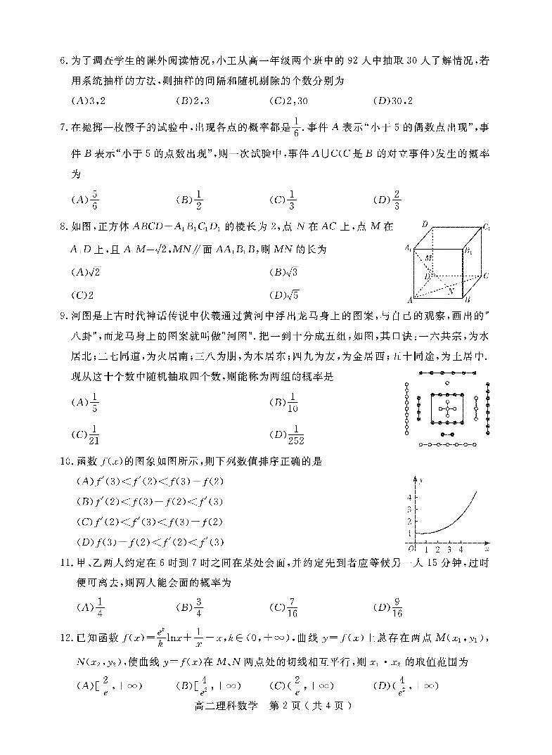 2021乐山高二下学期期末考试数学（理）试题PDF版含答案第2页