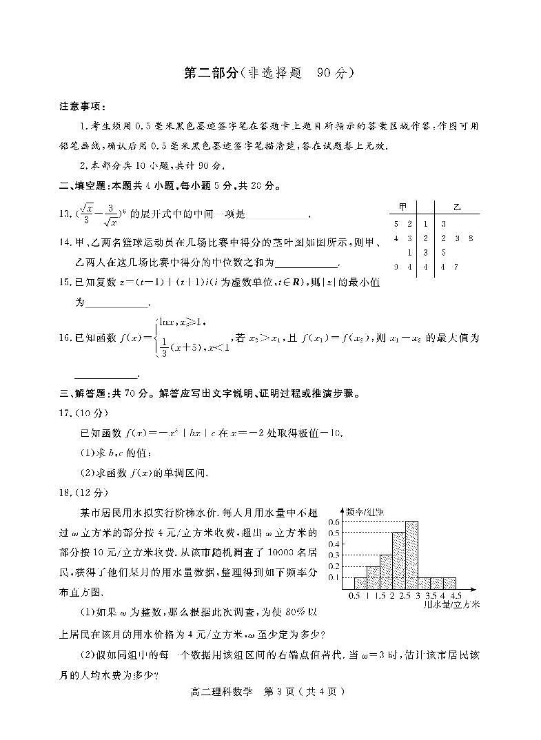 2021乐山高二下学期期末考试数学（理）试题PDF版含答案第3页