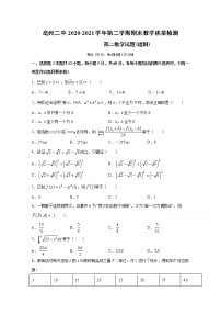 2021亳州二中高二下学期期末考试数学（理）试题含答案