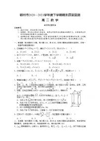 2021鄂州高二下学期期末质量监测数学试题含答案