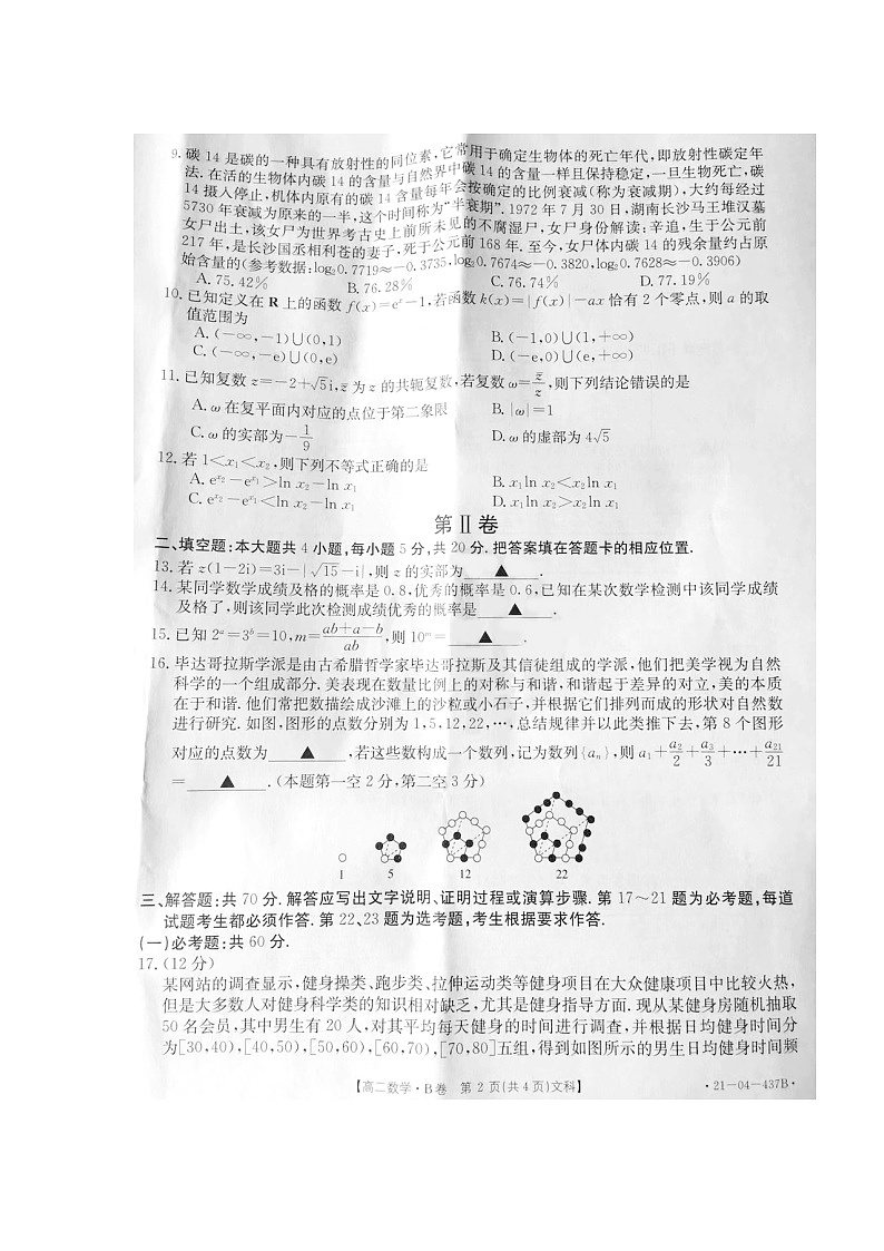 江西省抚州市2020-2021学年高二下学期学业发展水平测试（期末）数学（文）试卷（扫描版）第2页