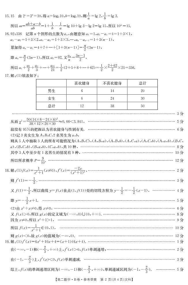 江西省抚州市2020-2021学年高二下学期学业发展水平测试（期末）数学（文）答案（PDF版）第2页