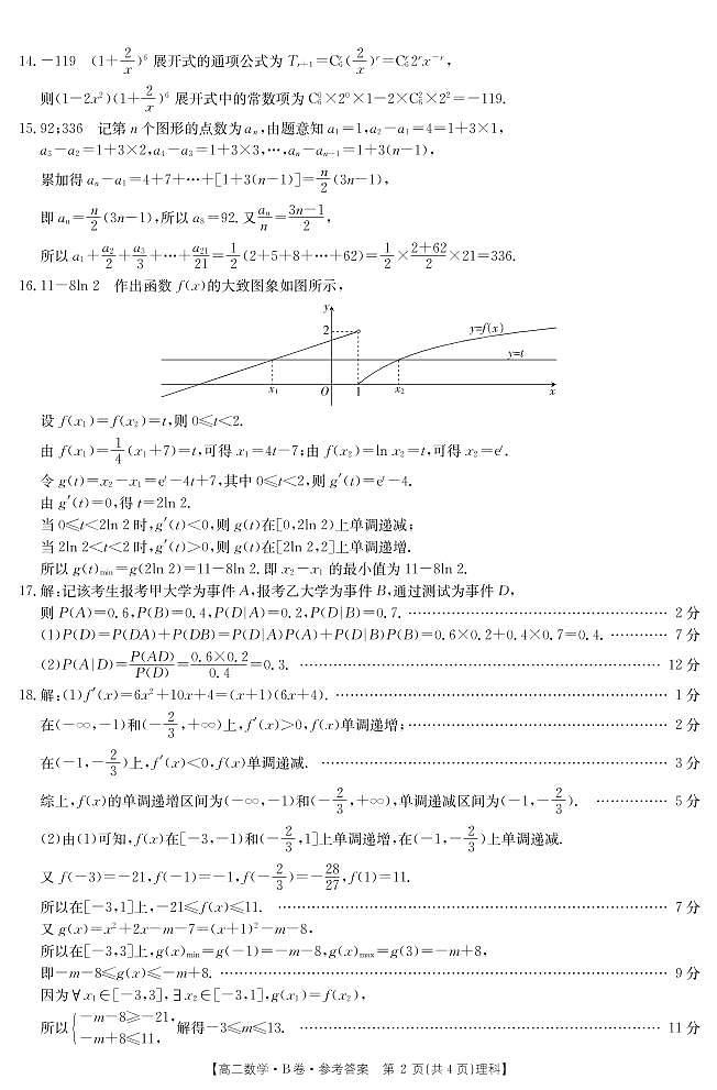 江西省抚州市2020-2021学年高二下学期学业发展水平测试（期末）数学（理）答案（PDF版）第2页