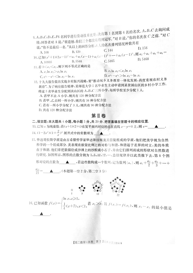 江西省抚州市2020-2021学年高二下学期学业发展水平测试（期末）数学（理）试卷（扫描版）第2页