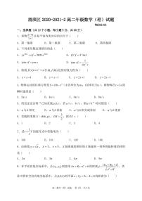 2021宝鸡渭滨区高二下学期期末考试数学（理）试题含答案