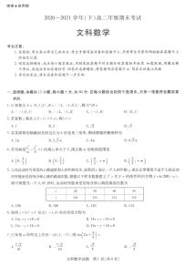 2021商丘部分学校高二下学期期末考试文科数学试题扫描版含答案