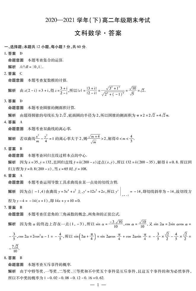 数学文科高二下期末详细答案第1页