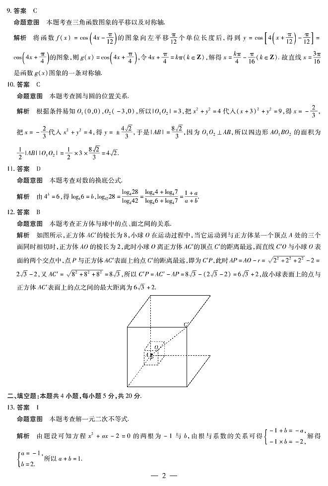 数学文科高二下期末详细答案第2页