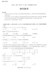 2021商丘部分学校高二下学期期末考试理科数学试题图片版含答案