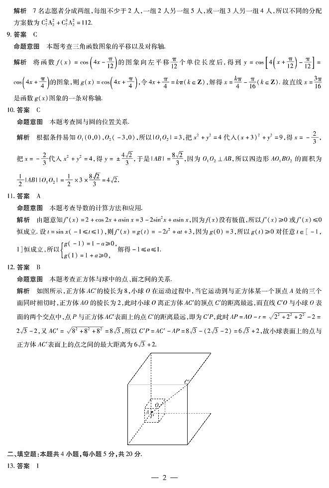 数学理科高二下期末详细答案第2页