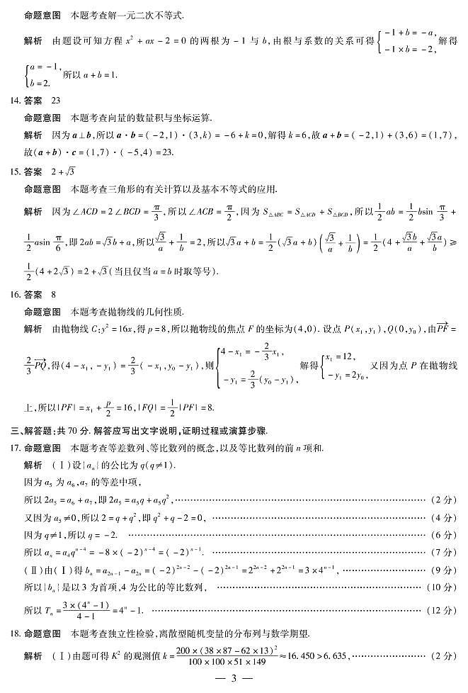 数学理科高二下期末详细答案第3页