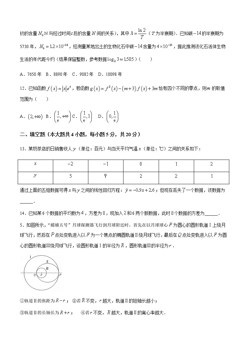 2021新乡名校高二下学期期末联考数学（文）试题含答案第3页
